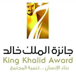 البنك السعودي للاستثمار يفوز بجائزة الملك خالد ل&quot;التنافسية المسؤولة&quot;
